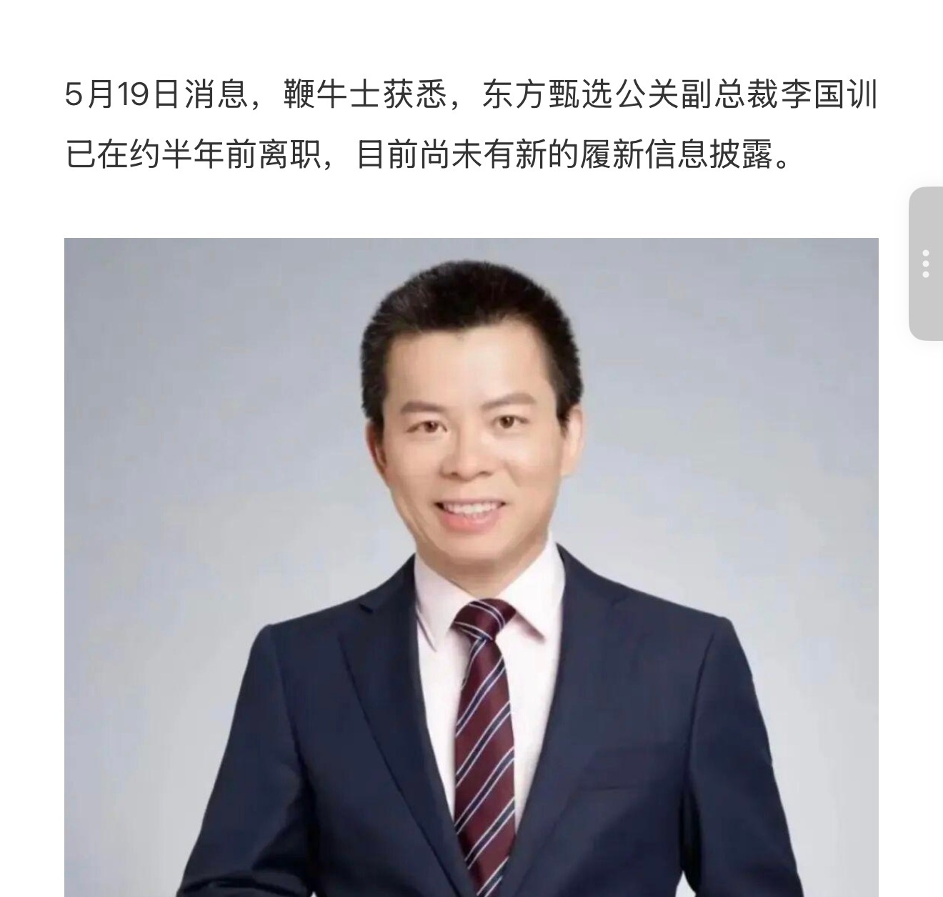 早就听说李国训离开东方甄选了，为啥突然发了这么个消息？是李国训要入职新公司了？还