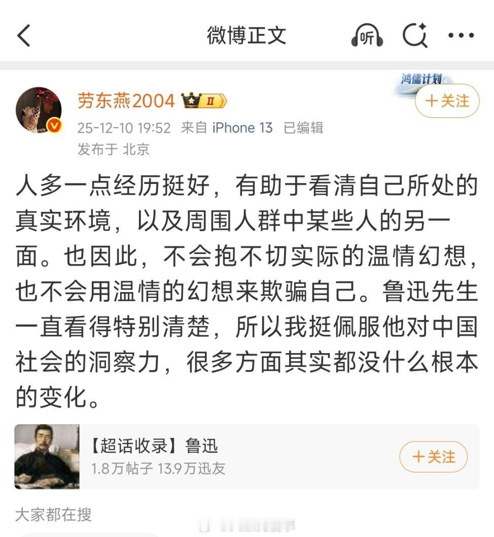 我们的劳大教授又不知道怎么了，又抬鲁迅出来了，这次连社会都内涵进去了。