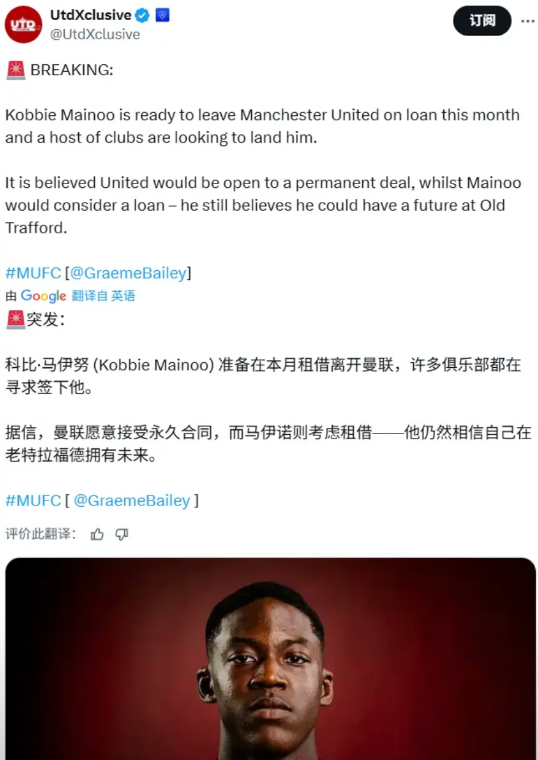 梅努可能考虑离开曼联？有三种可能性。这是曼联1-1富勒姆之后，不少媒体转发的
