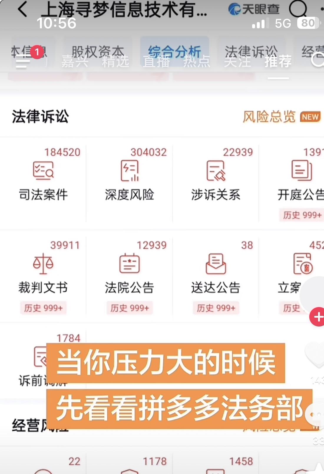 在拼多多的法务部上班，过的一定很充实