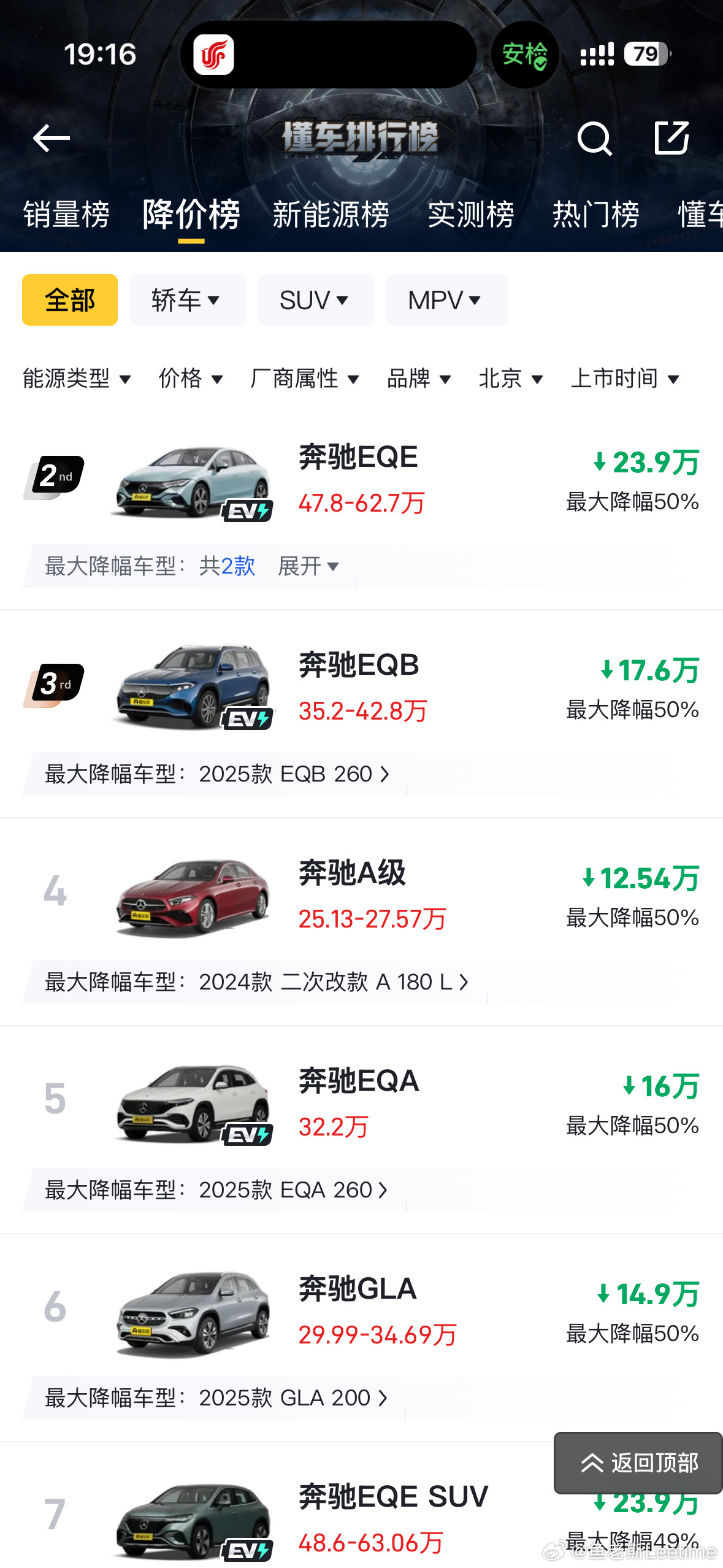 补偿N+6奔驰开启新一波裁员这是降价榜，从第二到第七都是奔驰。电动化节奏有点没