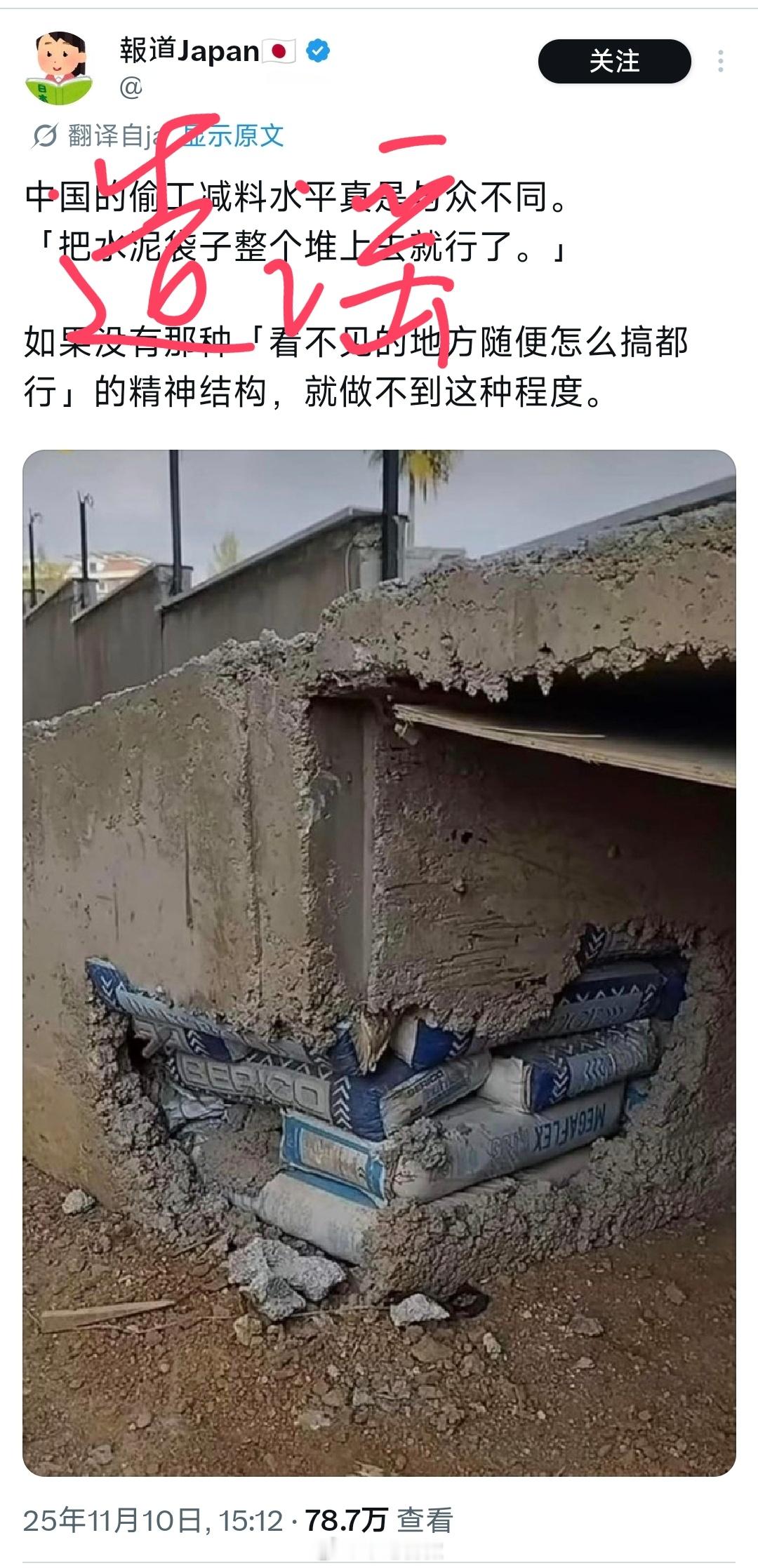 日本人造谣称我国建筑将水泥袋整个砌进墙里，这群人完全是在罔顾事实，现在很多日本人