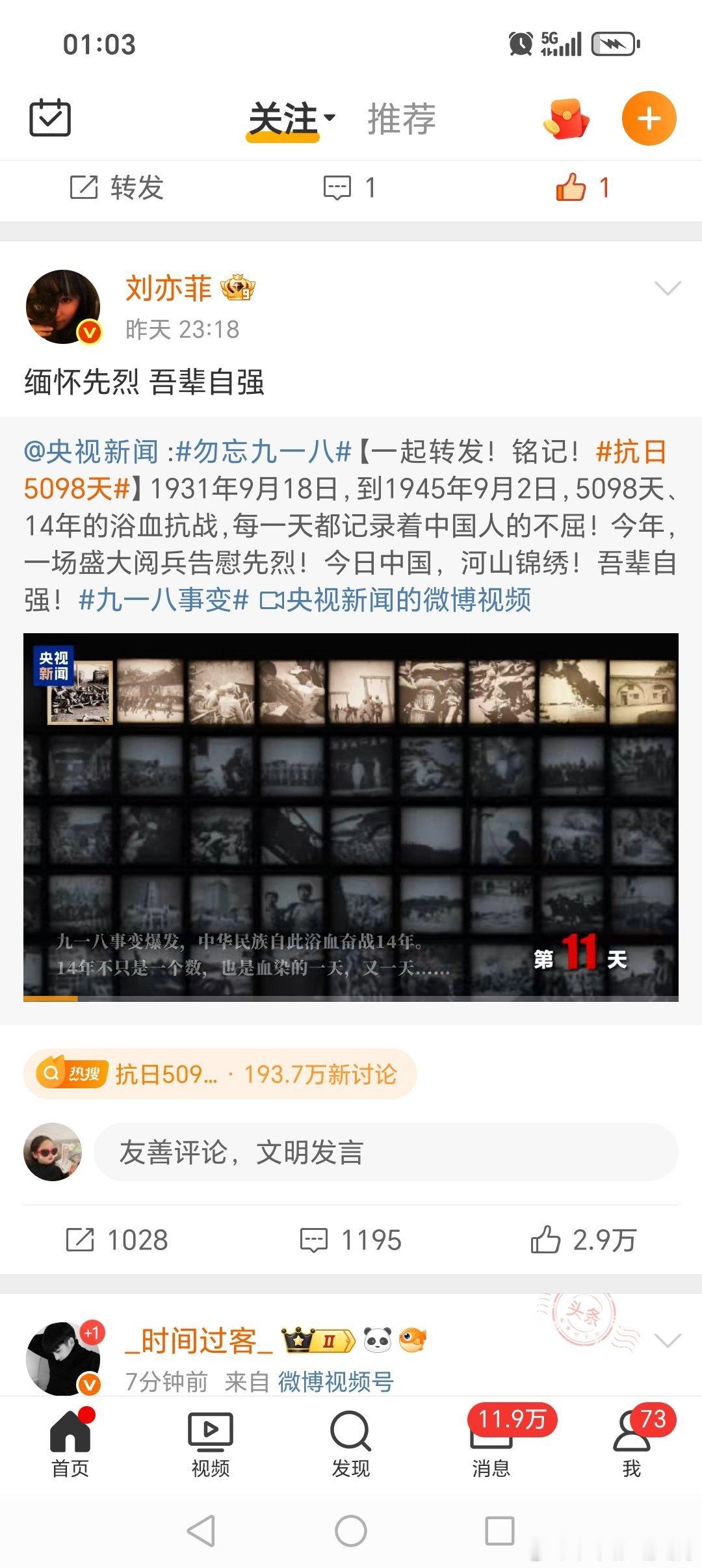 刘亦菲转发了9.18仼务博​​​