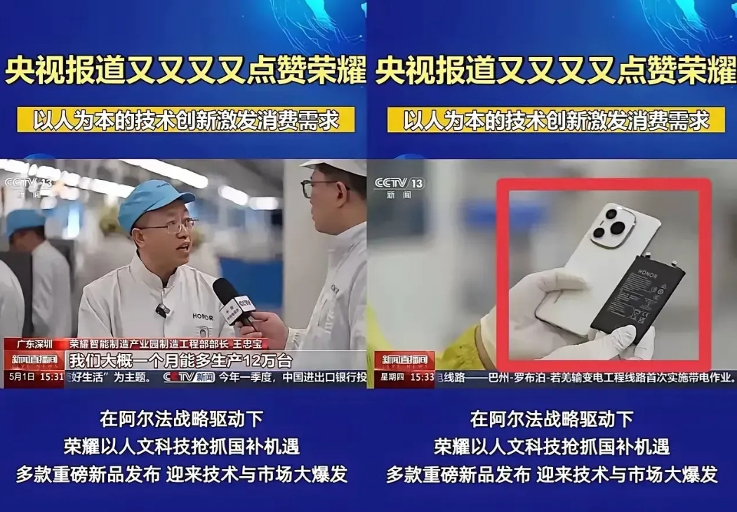 荣耀又被央视表扬了！从图片可以看出的是这款机型是荣耀power，确实荣耀发布