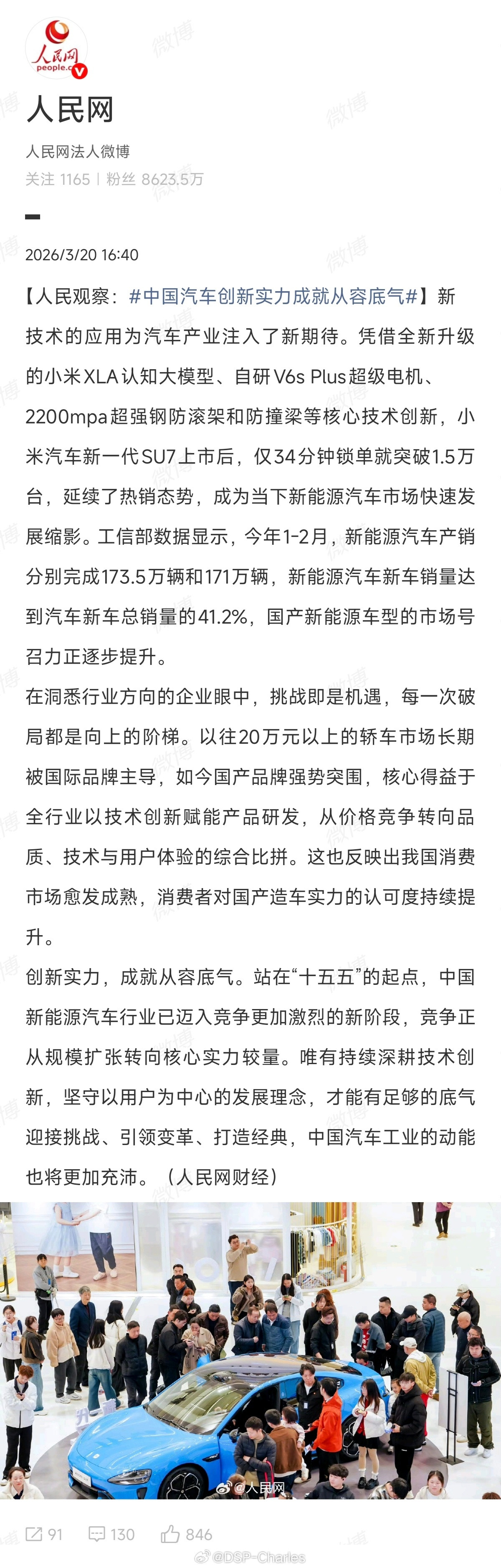 今天看到人民网评给新SU7的定调。"创新实力，成就从容底气"，这句话非常准确。两