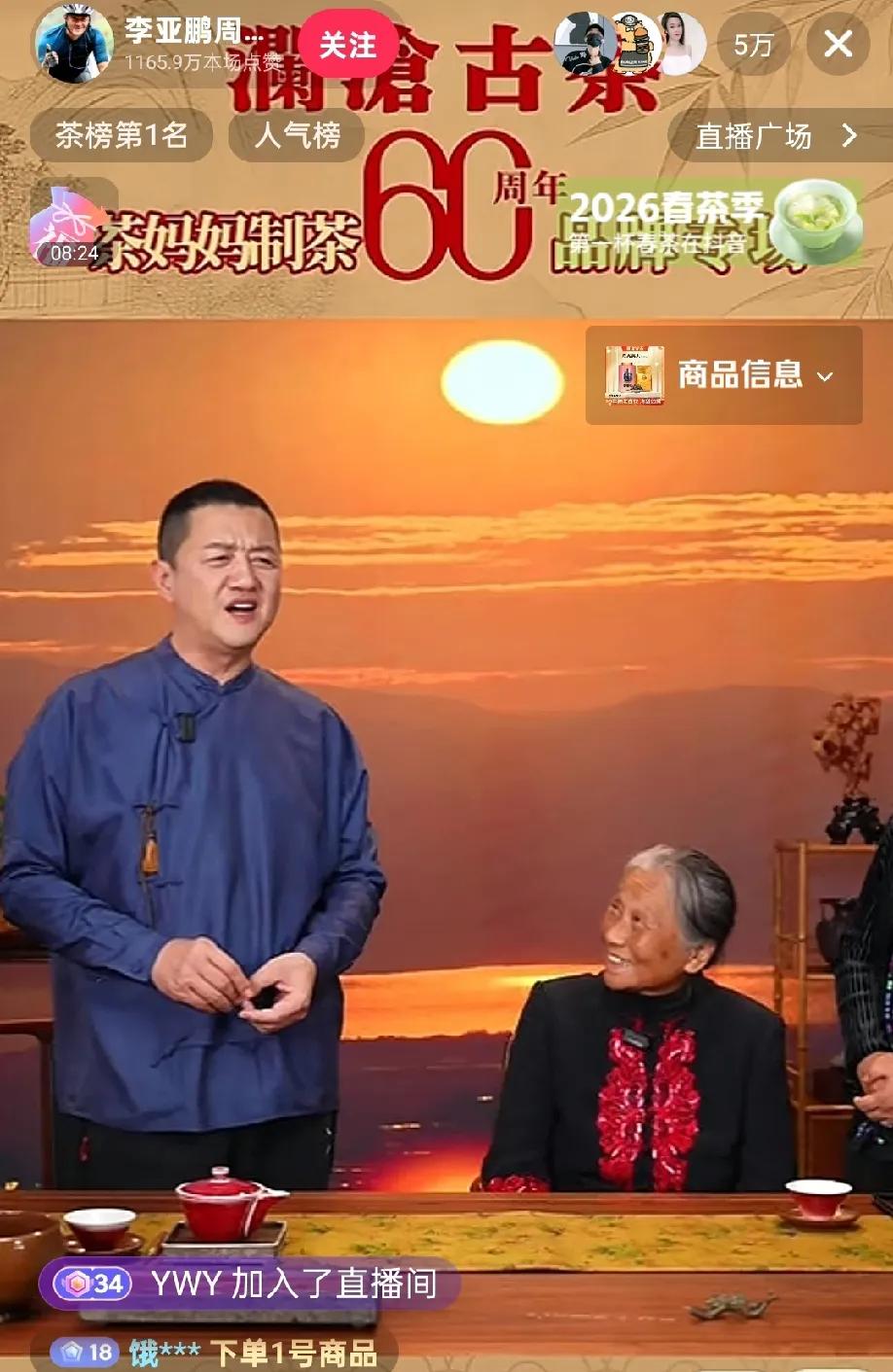 李亚鹏的热度比起高峰期已经有所下降，在今天的直播中，虽然一开场就冲破十万加的'在