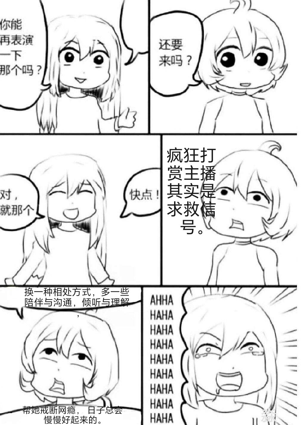 70岁阿姨给男主播打赏336万是求救信号！