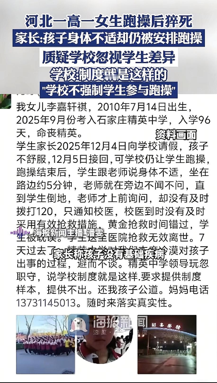 石家庄高一女生跑操后猝死，真的太让人惋惜了！石家庄精英中学那个高一女生，就这么没