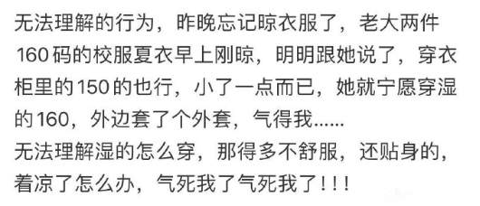 无法理解女儿的行为​​​​