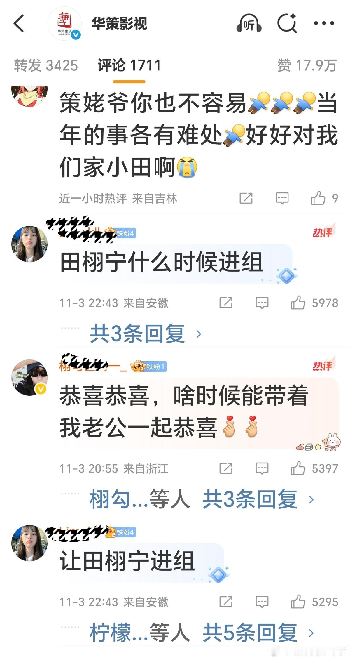 田栩宁粉丝不会以为图了华策的博正主就有工作了吧？[doge]​​​