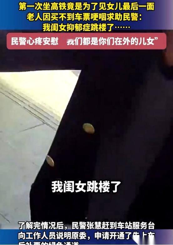“泪崩了！”河南洛阳，七旬大爷高铁站拦住特警，张口就说：“我没票，但要上车！”特
