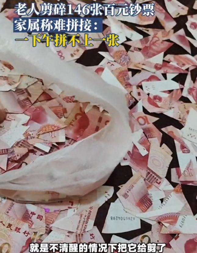 江西景德镇，一位患有阿尔茨海默症的老人，在家中独自将家里存放的146张百元人民币