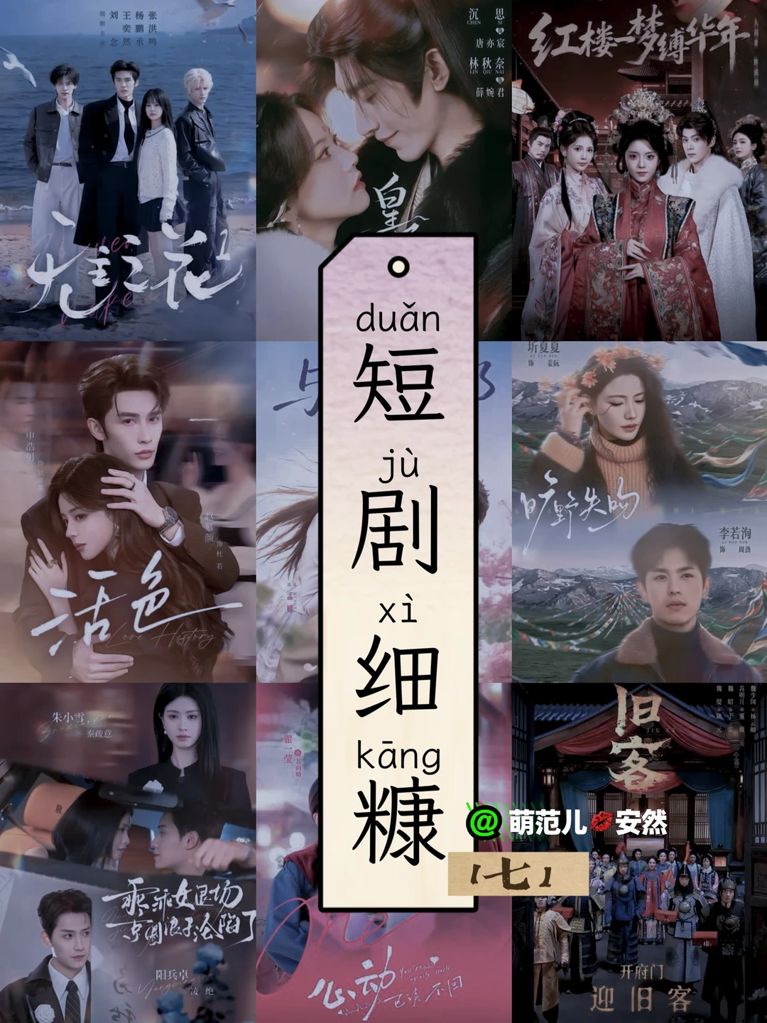 交出你心目中的近期短剧细糠NO.1！