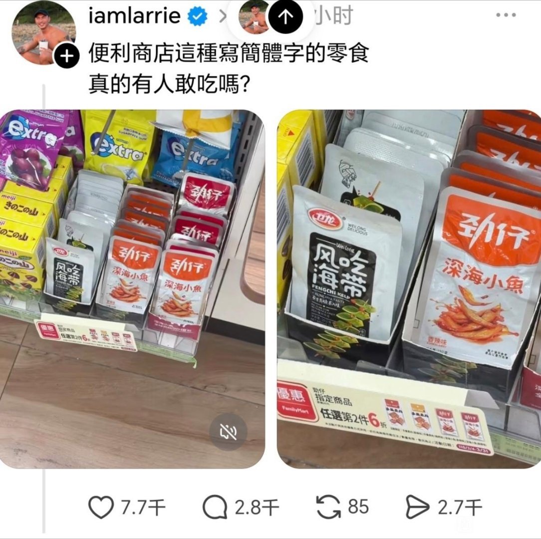 劲爆美味小鱼仔这人真不识货