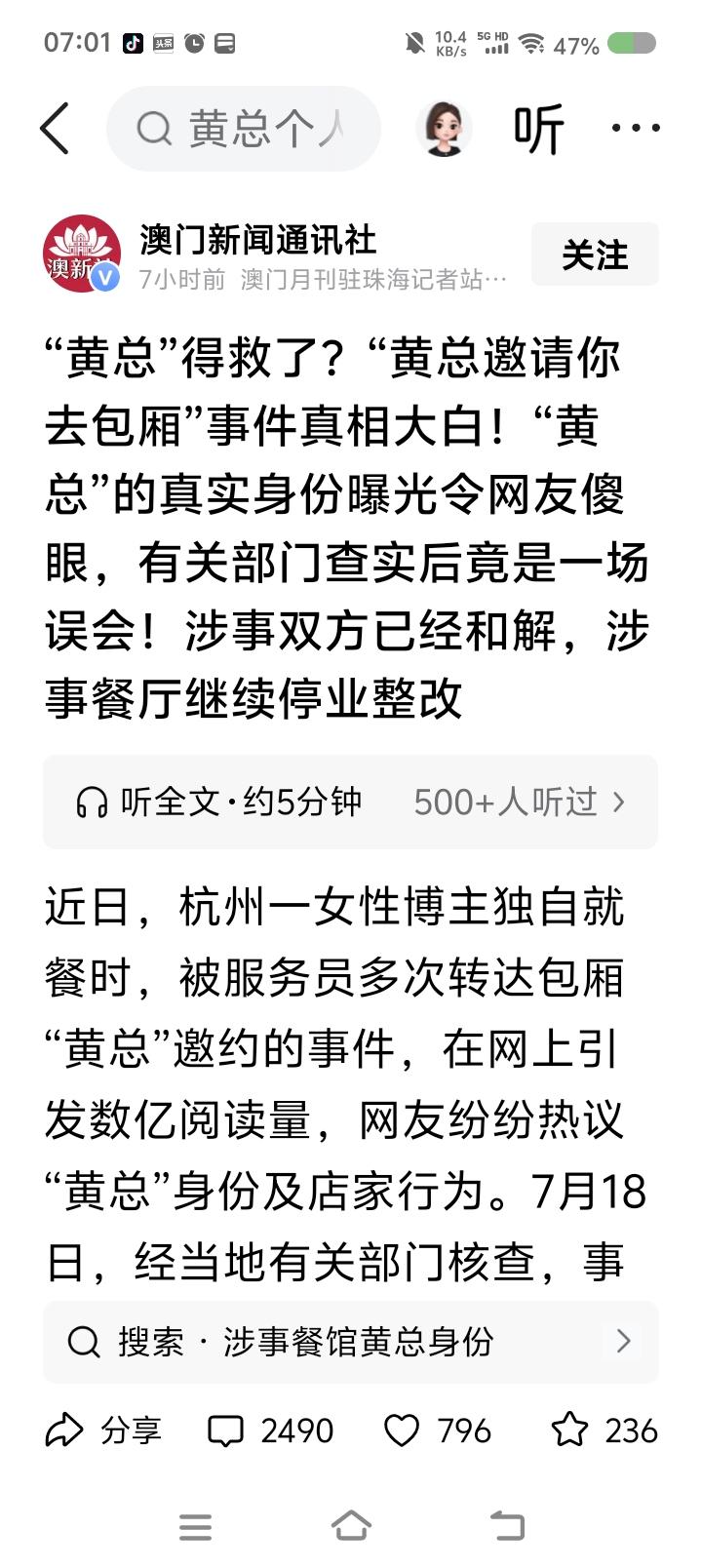 悲哀！调查结果是这！请问，一个普通顾客会让老板冷落别的客人么？警方还说对方