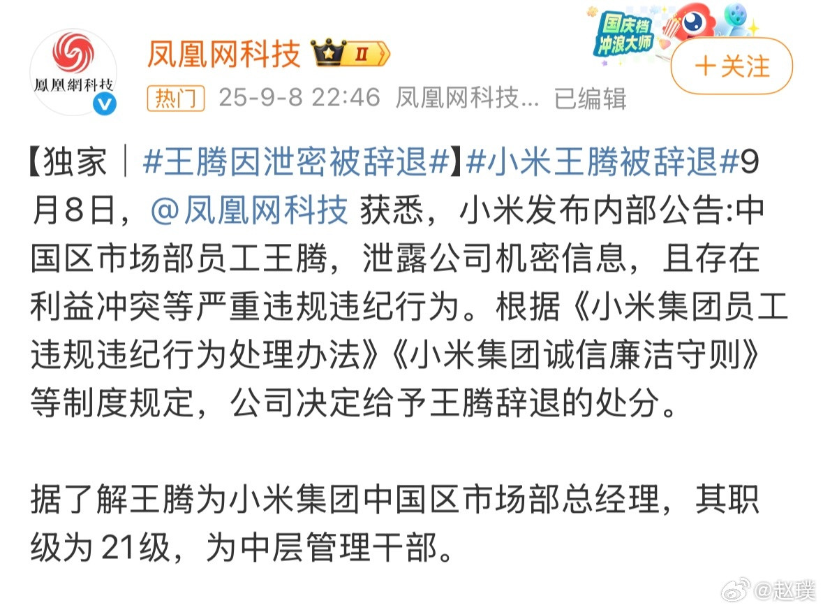 王腾因泄密被辞退我靠？？！这真的假的，啥情况啊？[捂脸哭]REDMI品牌总经理王腾