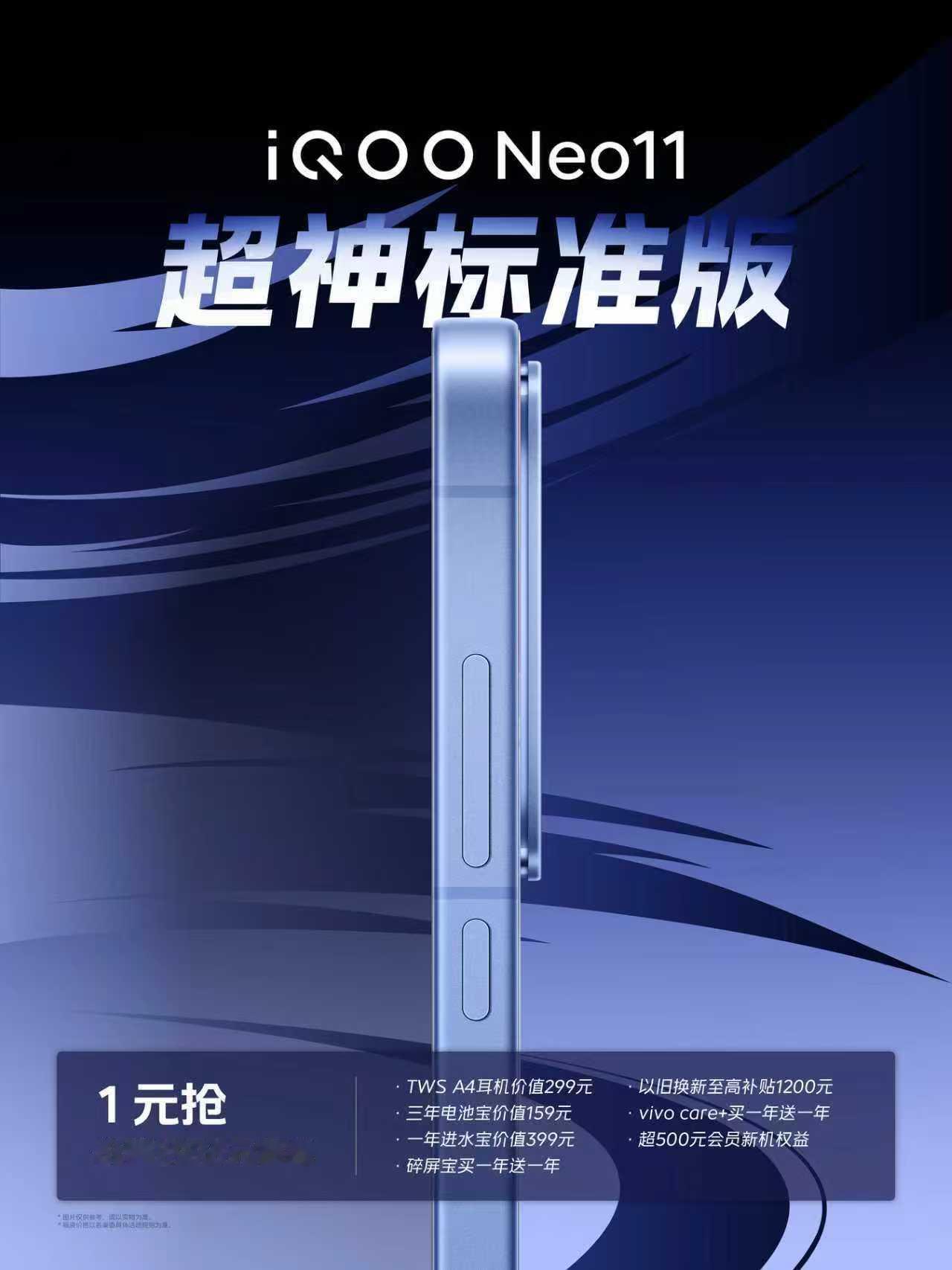 下半年王炸级标准版iQOONeo11要来了！今年来的格外早，敢和各家旗舰同
