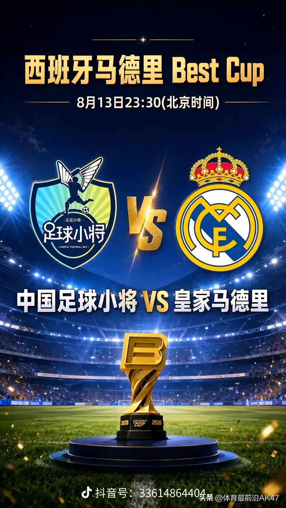 中国足球小将成为西班牙十二大豪门中唯一的中国球队！由董路带领的中国足球小将09梯