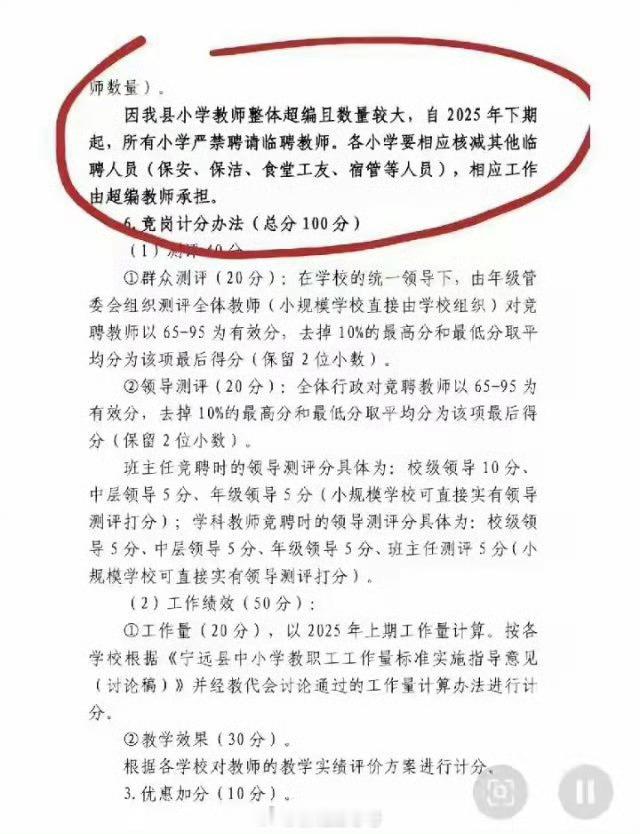 湖南的某个县，超编教师太多，竟然需要把多出来的老师安排去食堂、保安、保洁这样的岗