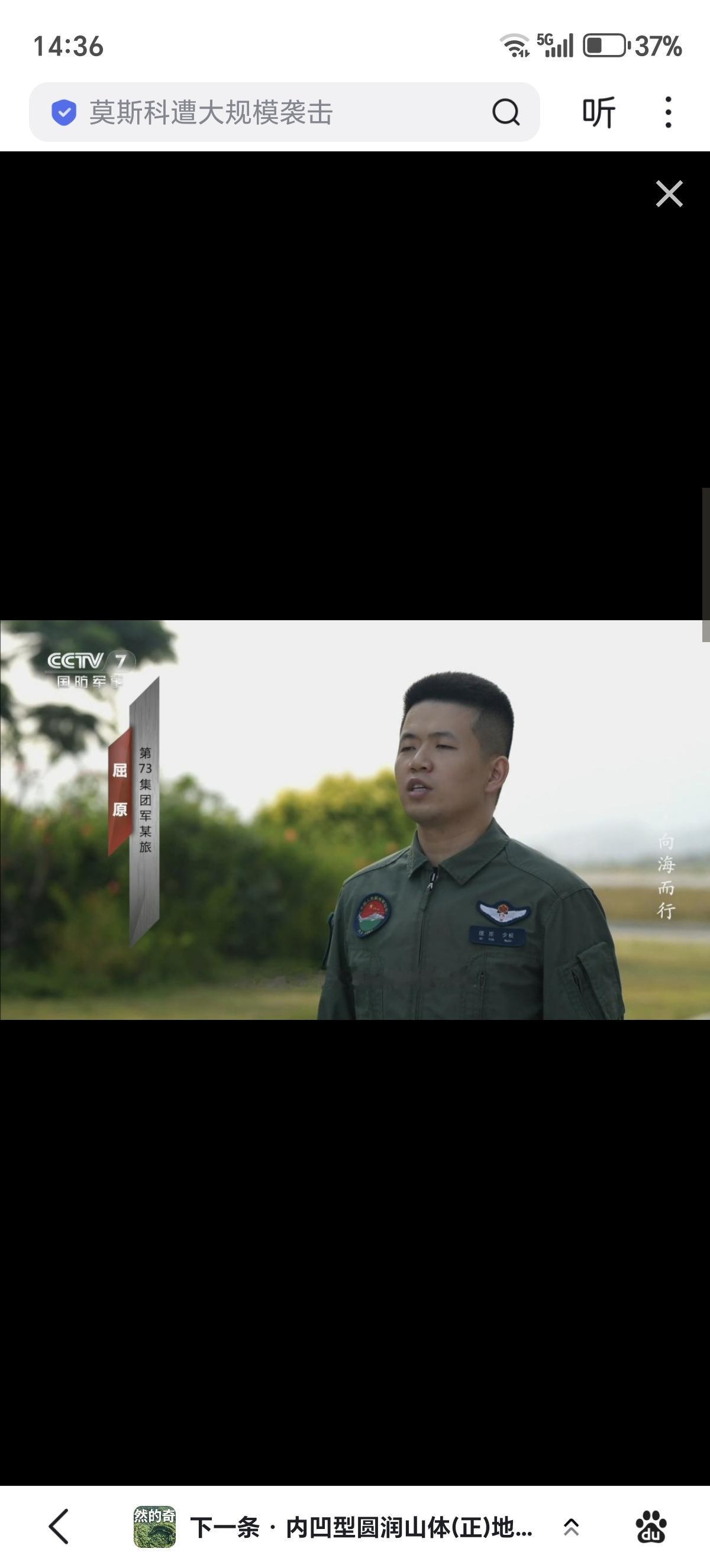 第73集团军某旅陆航飞行员屈原