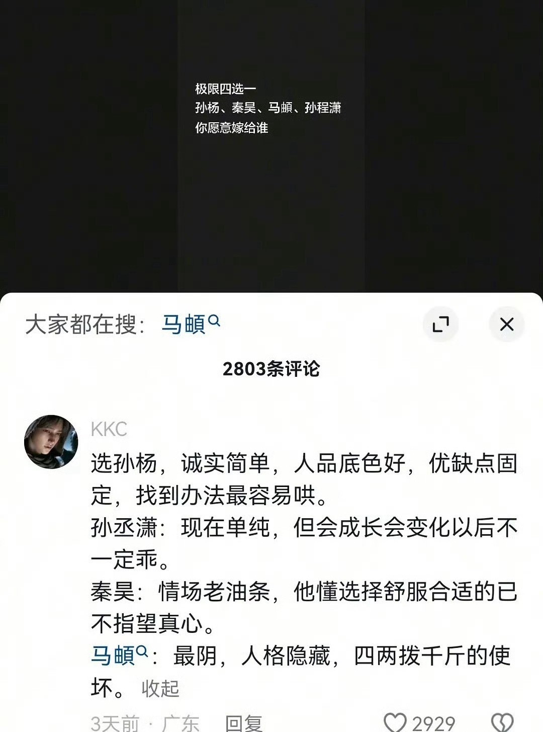 孙杨、秦昊、马頔、孙程潇你愿意和谁结婚？抖人“选孙杨”
