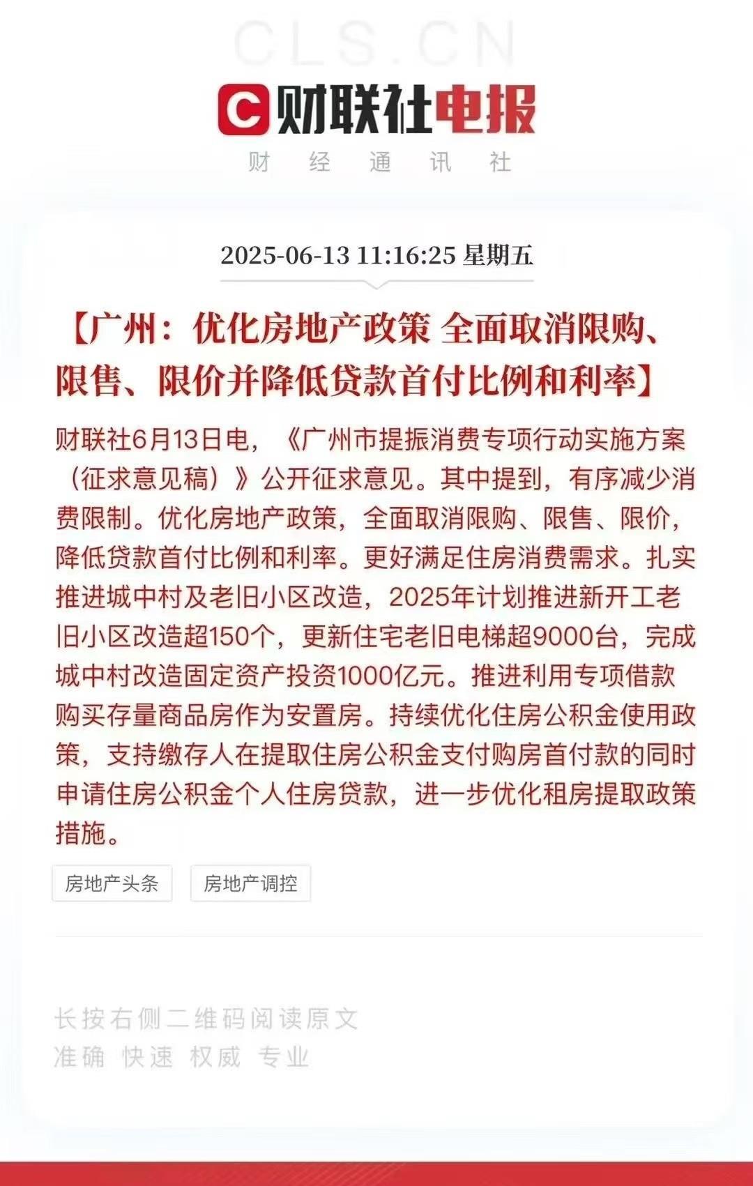 广州深圳迎来大爆发！当你还在刷短视频等房价暴跌？广州深圳已经甩出王炸6月13