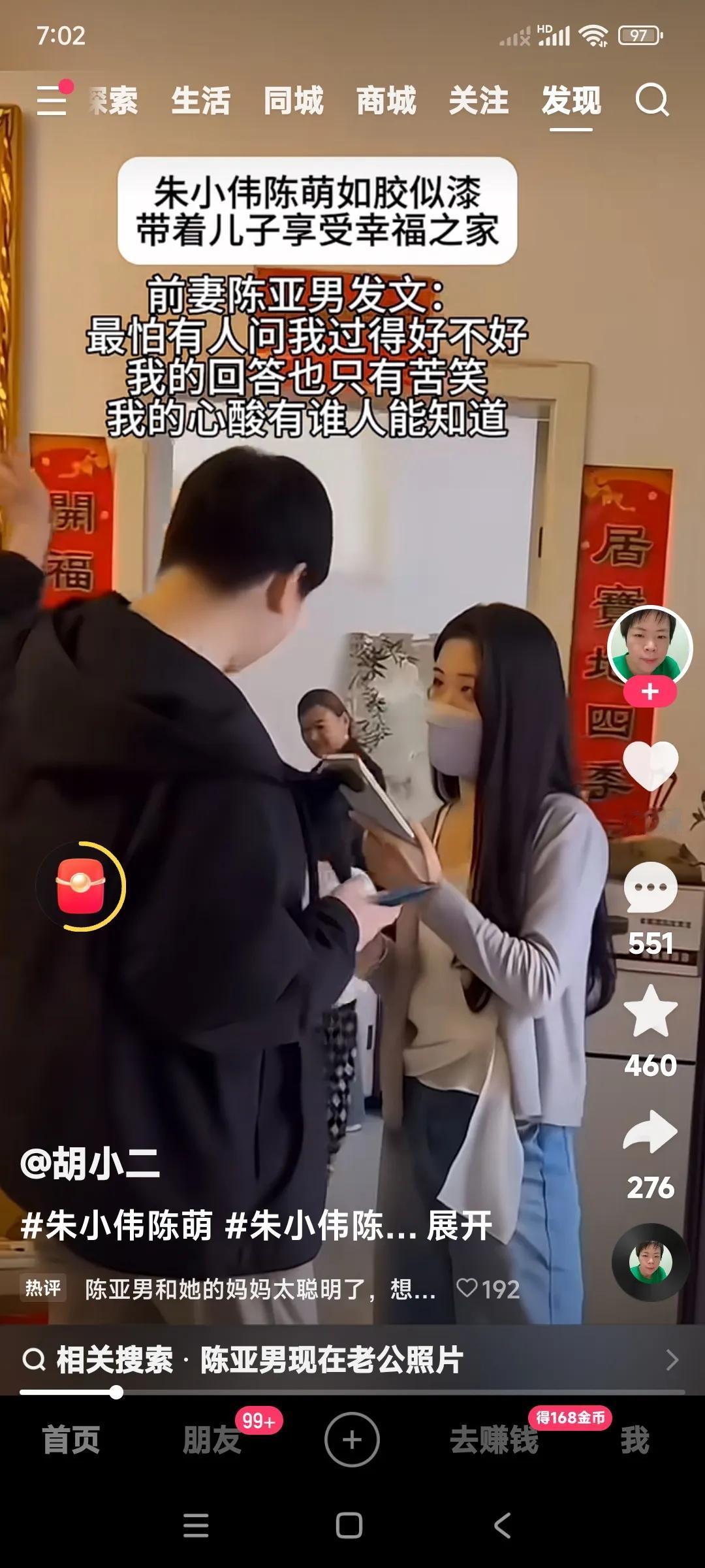 看着朱小伟，陈萌如胶似漆的在一起。朱小伟的前妻，陈亚楠也是醋心大发呀。看