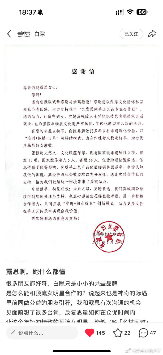 张掖市妇联写给赵露思的感谢信，全篇文字都充满了温暖。一直想说，特别讨厌污名化艺人