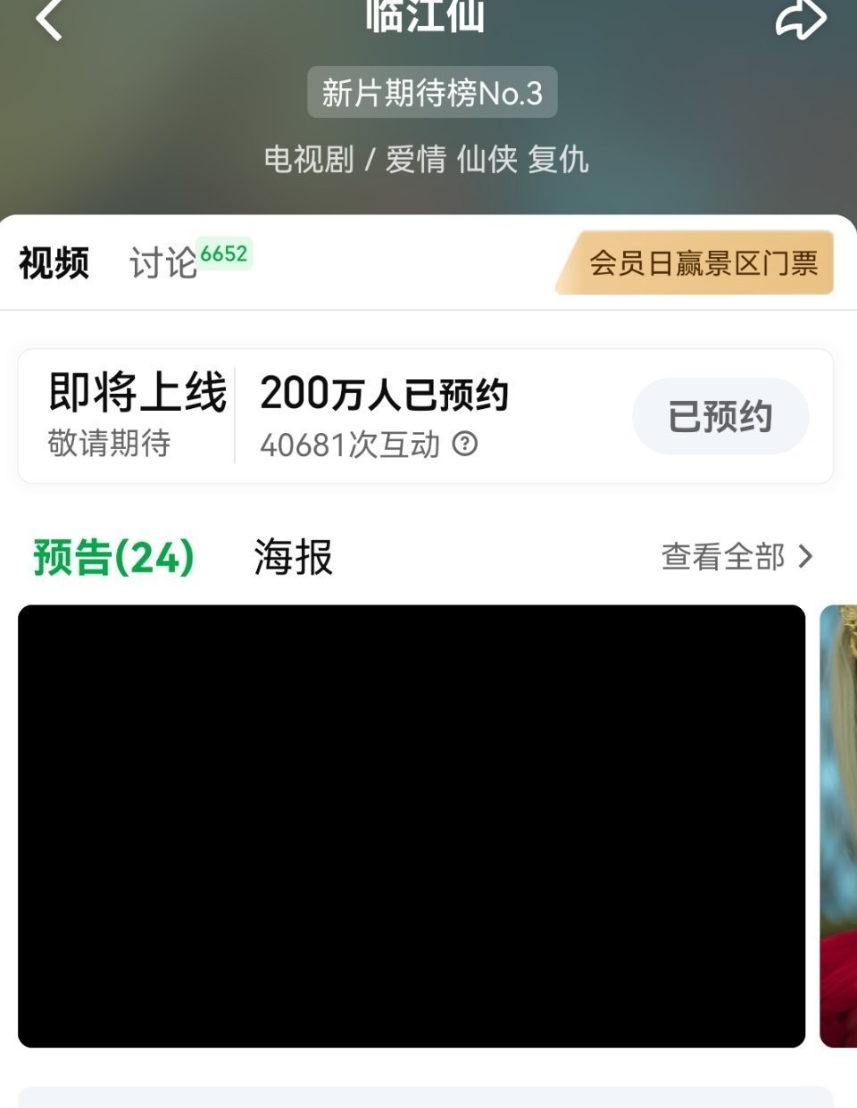 恭喜白鹿主演仙侠剧临江仙预约量破200万。今天早上截图是192万，一天预约涨八万