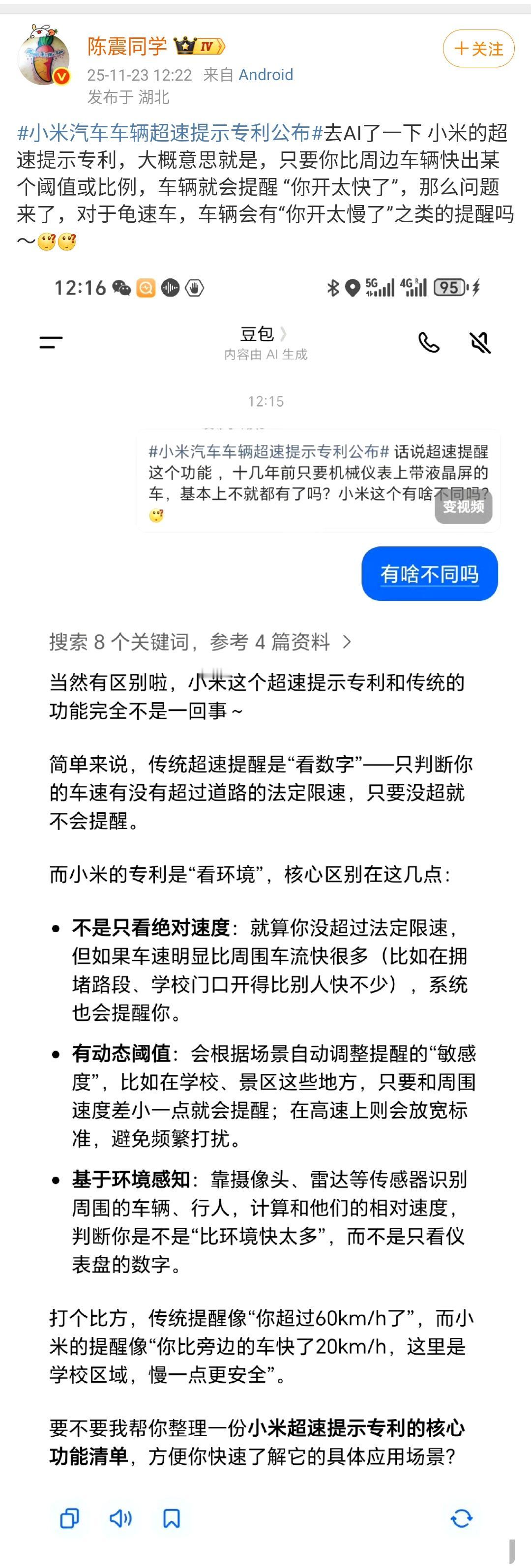 陈震：小米汽车车辆超速提示专利公布去AI了一下小米的超速提示专利，大概意思就是