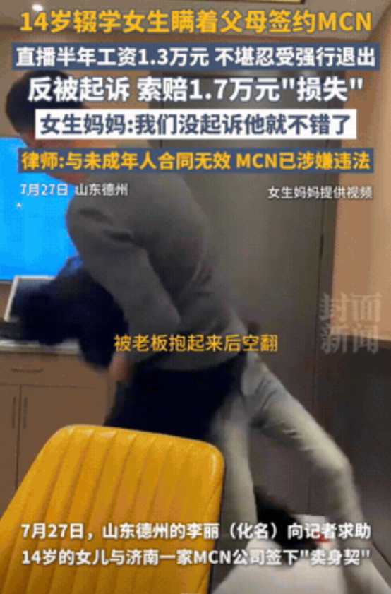 “必须严惩！”山东德州，14岁辍学小姑娘瞒着父母签下直播合同，发烧时却遭老板强行