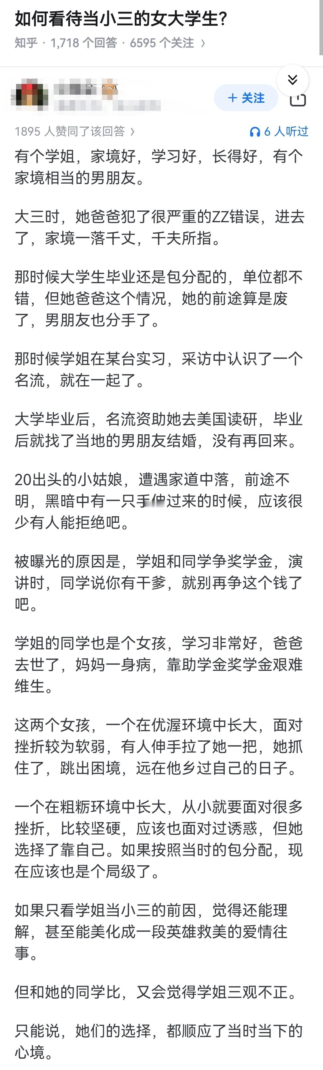 如何看待当小三的女大学生？​​​