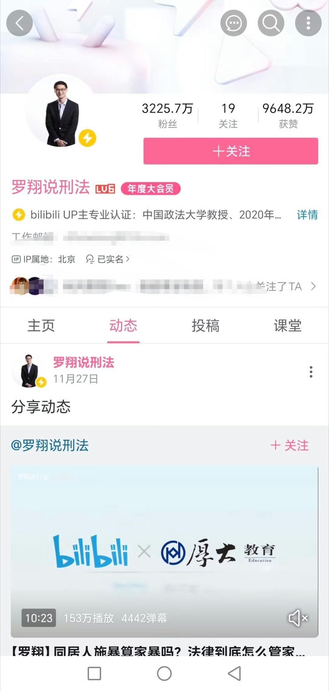 罗翔这是蛰伏了？上次他在B站发视频是11月20日，距今已28天了。分享动态也停