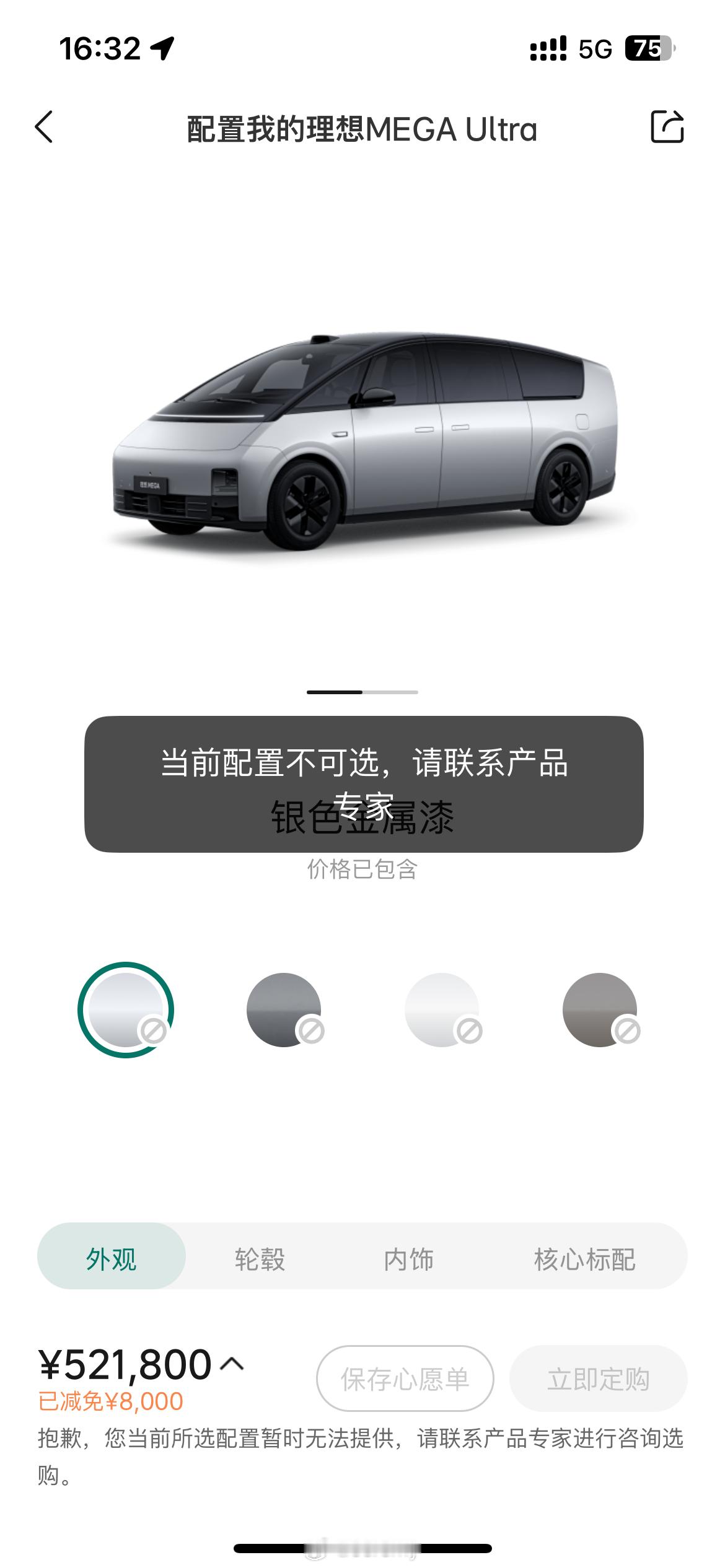 理想APP里边购车栏目的理想MEGA现在已经不能自己选择配置了，看来最近卖的很好