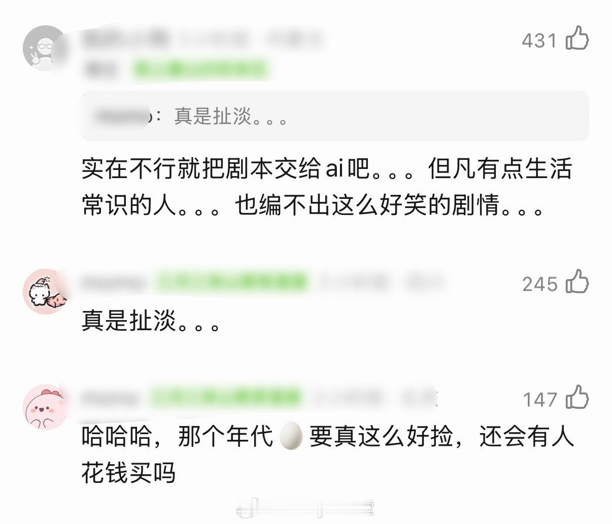 周也、翟潇闻新剧《你好1983》捡鸭蛋剧情被网友吐槽了，在那个年代一天捡了七十多