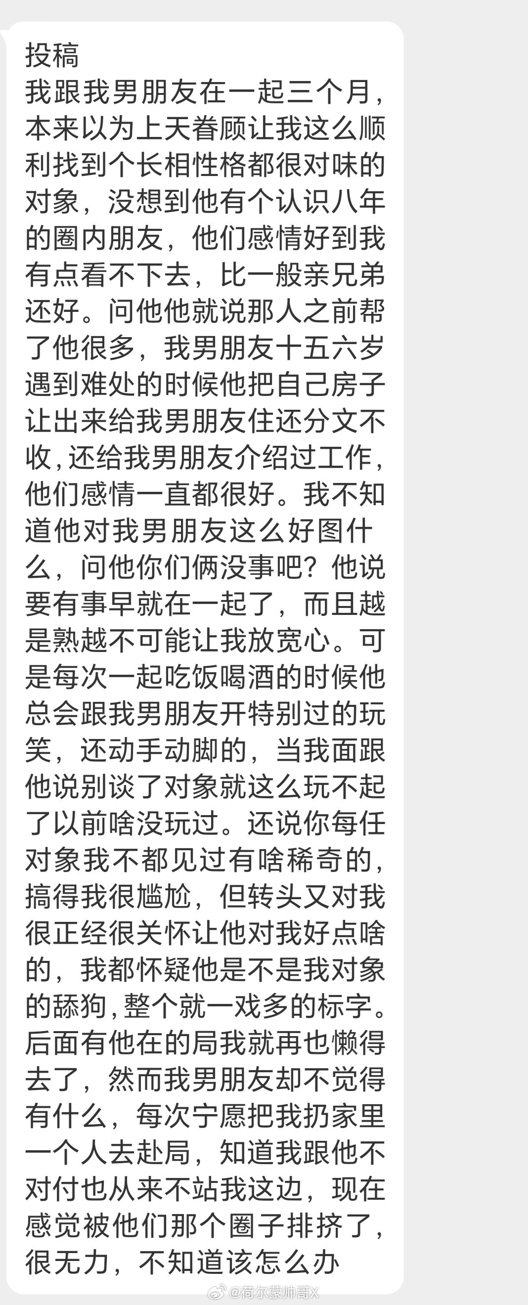 被男朋友的绿茶标朋友挤兑