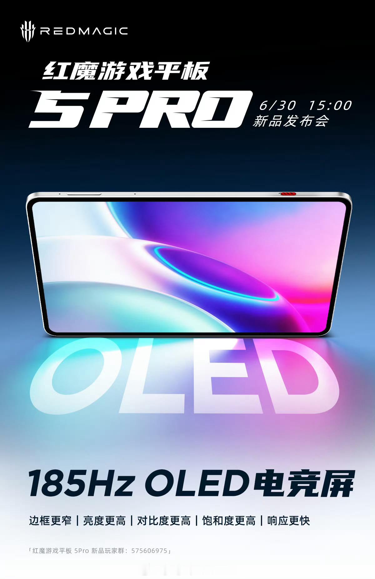 红魔游戏平板5Pro，第五代骁龙8至尊版芯片+水冷，9英寸京东方