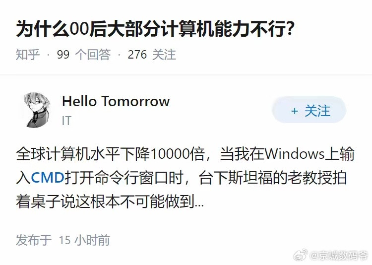 为什么00后大部分计算机能力不行？