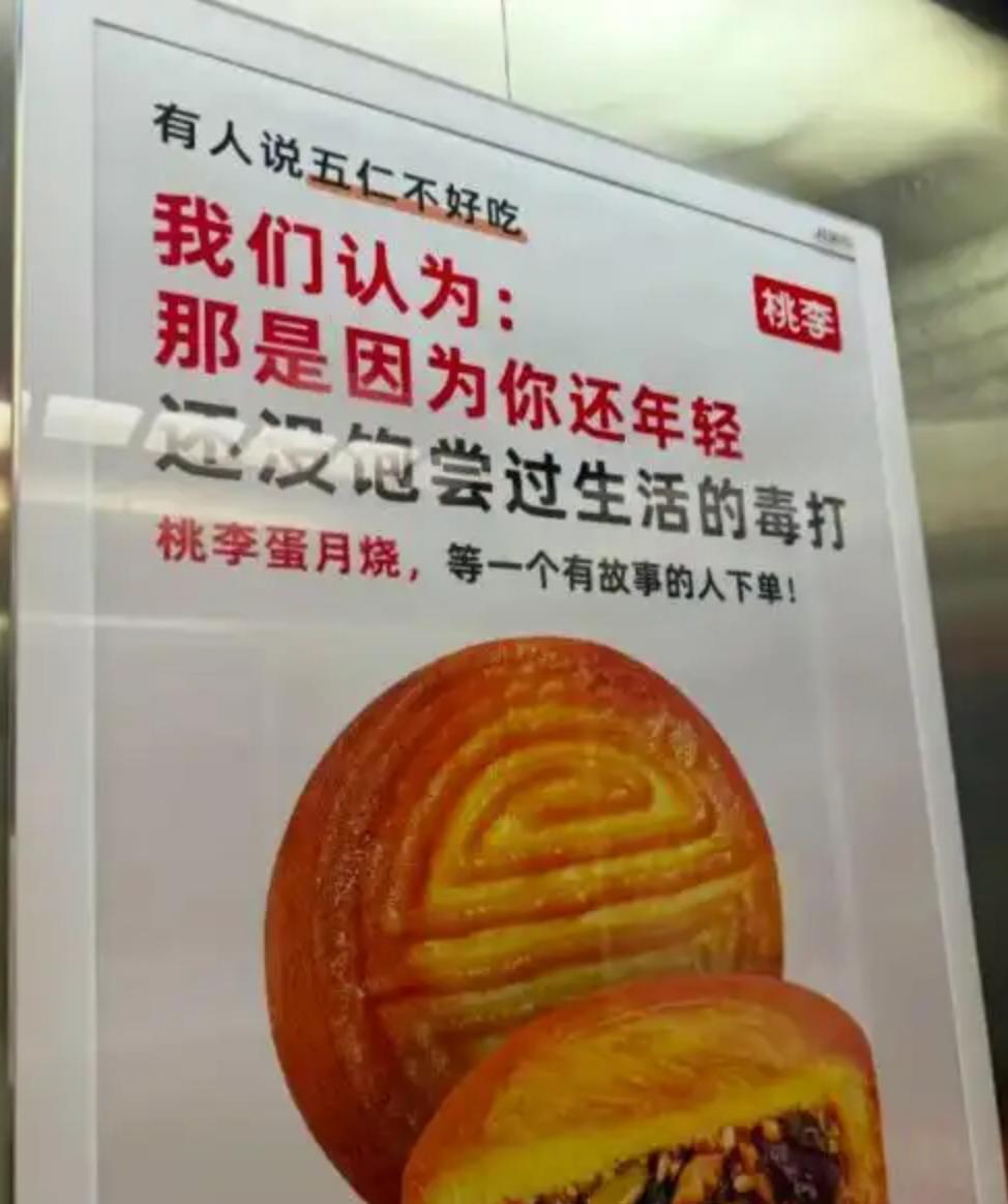 近日，桃李面包因一句广告语翻车了！中秋节快到了，桃李的新品——五仁口味“蛋月烧”