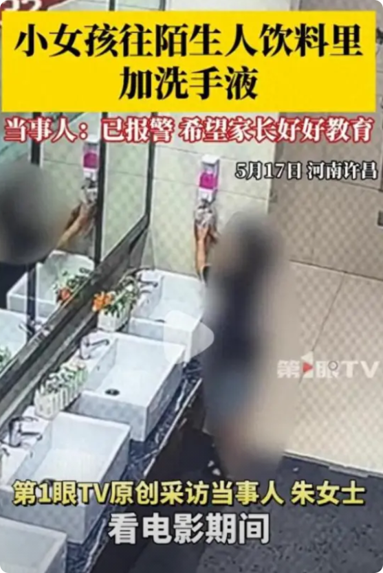 “太坏了！”河南许昌，一女子去电影院看电影，上厕所的时候，将柠檬水放在了洗手池旁