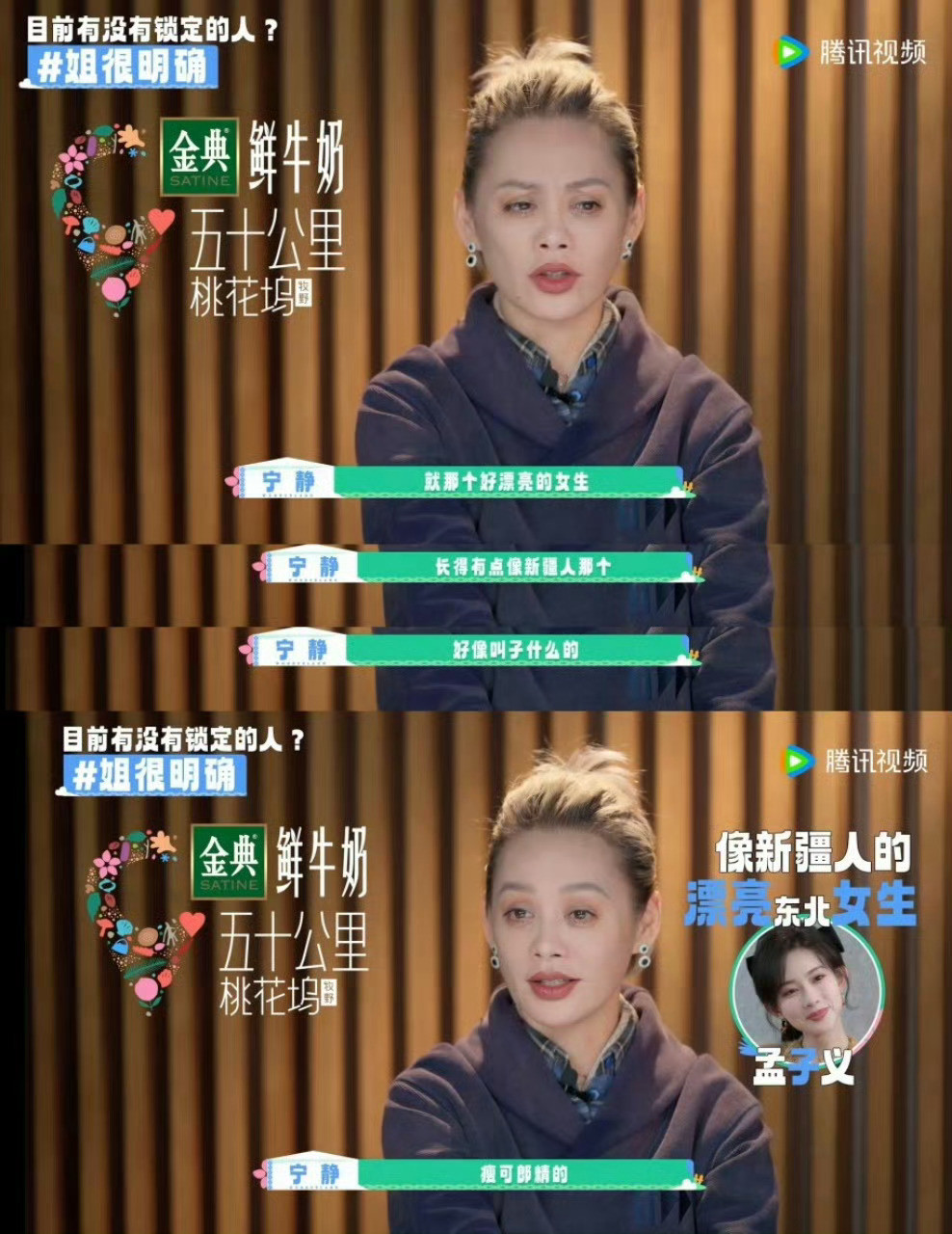 宁静夸孟子义漂亮宁静姐夸孟子义“那个好漂亮的女生，眼睛特别大，还巨瘦！”🥰​