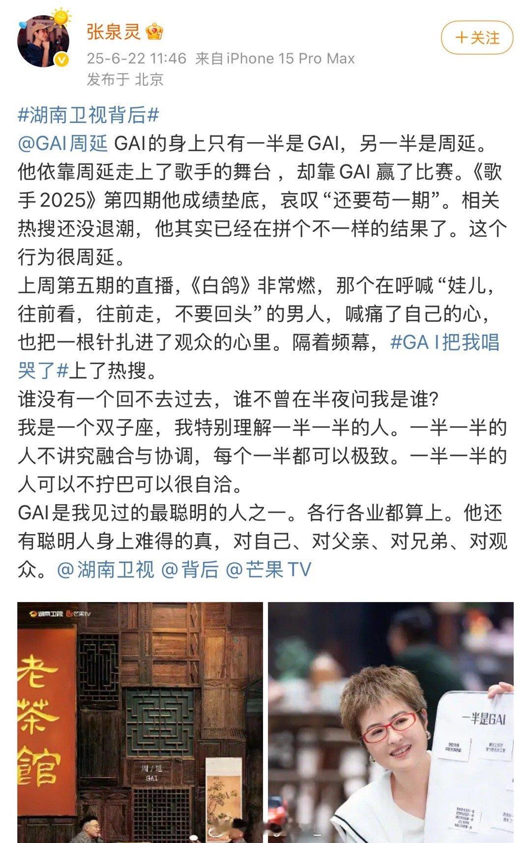 主持人张泉灵采访完GAI后发文：GAI是我见过的最聪明的人之一。各行各业都算上。