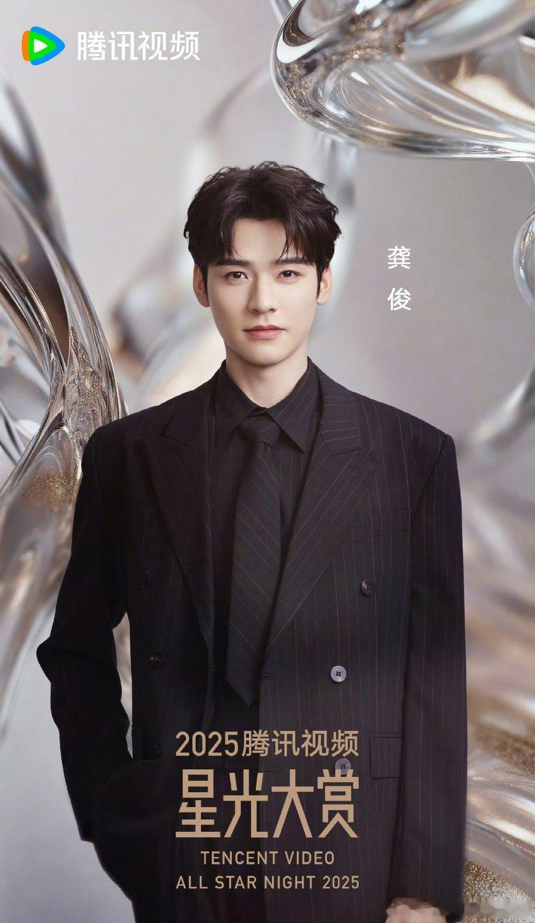 星光大赏男明星海报官宣龚俊、丁禹兮、陈飞宇黄俊捷、丞磊、黄明昊