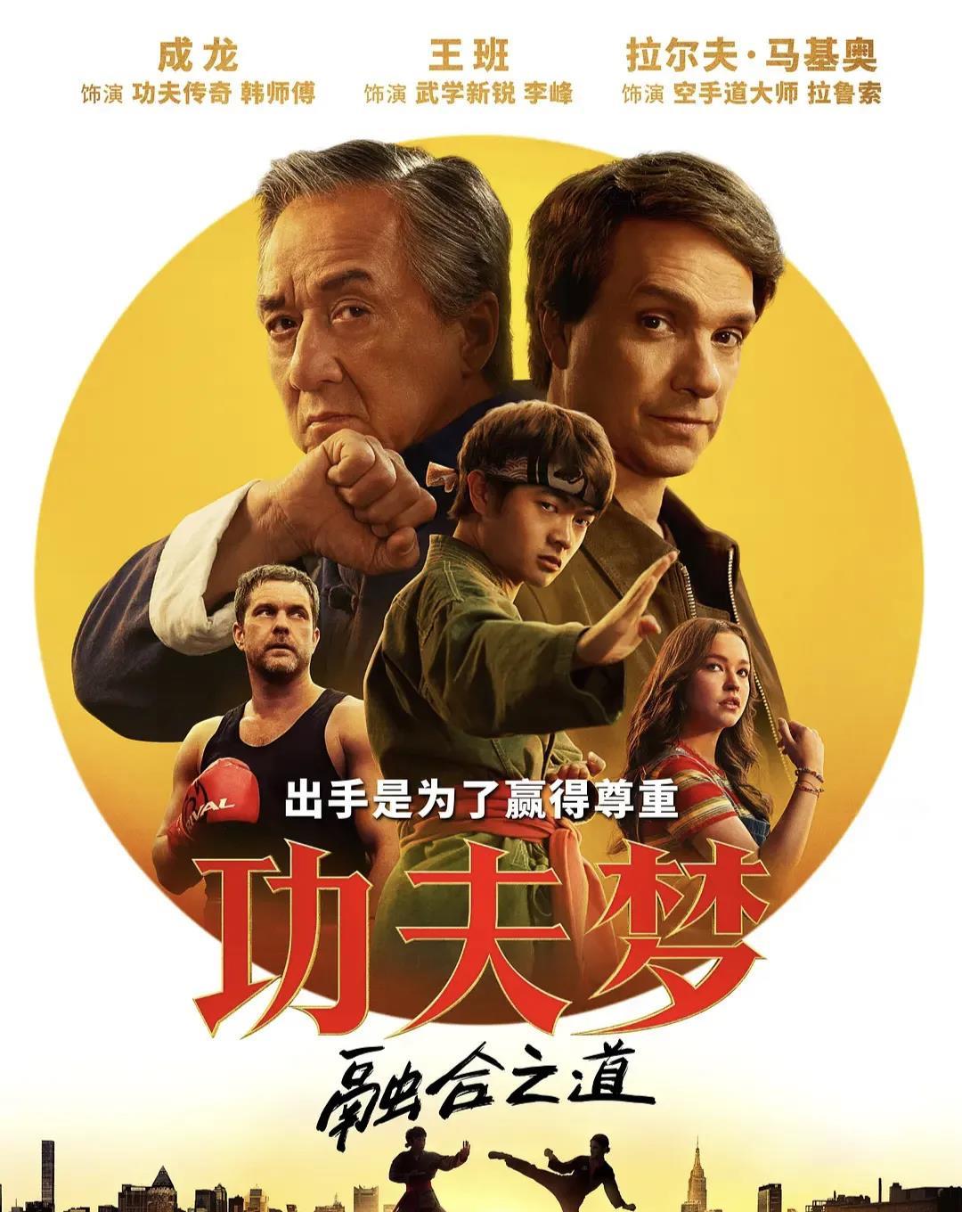 成龙该息影了，投资6000万美金的电影《功夫梦：融合之道》，内地上映13天票房仅
