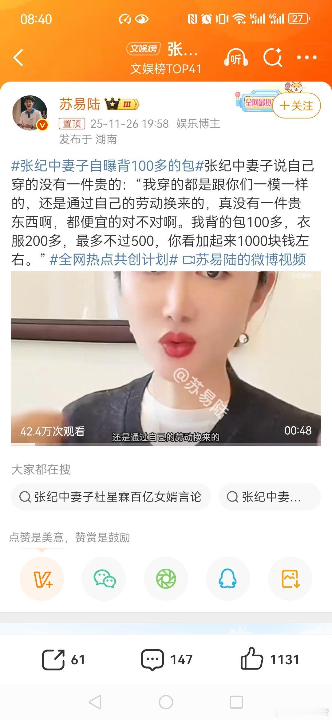 张纪中妻子自曝背100多的包”全网热点共创计划能嫁给张纪中，除了颜值，性格和