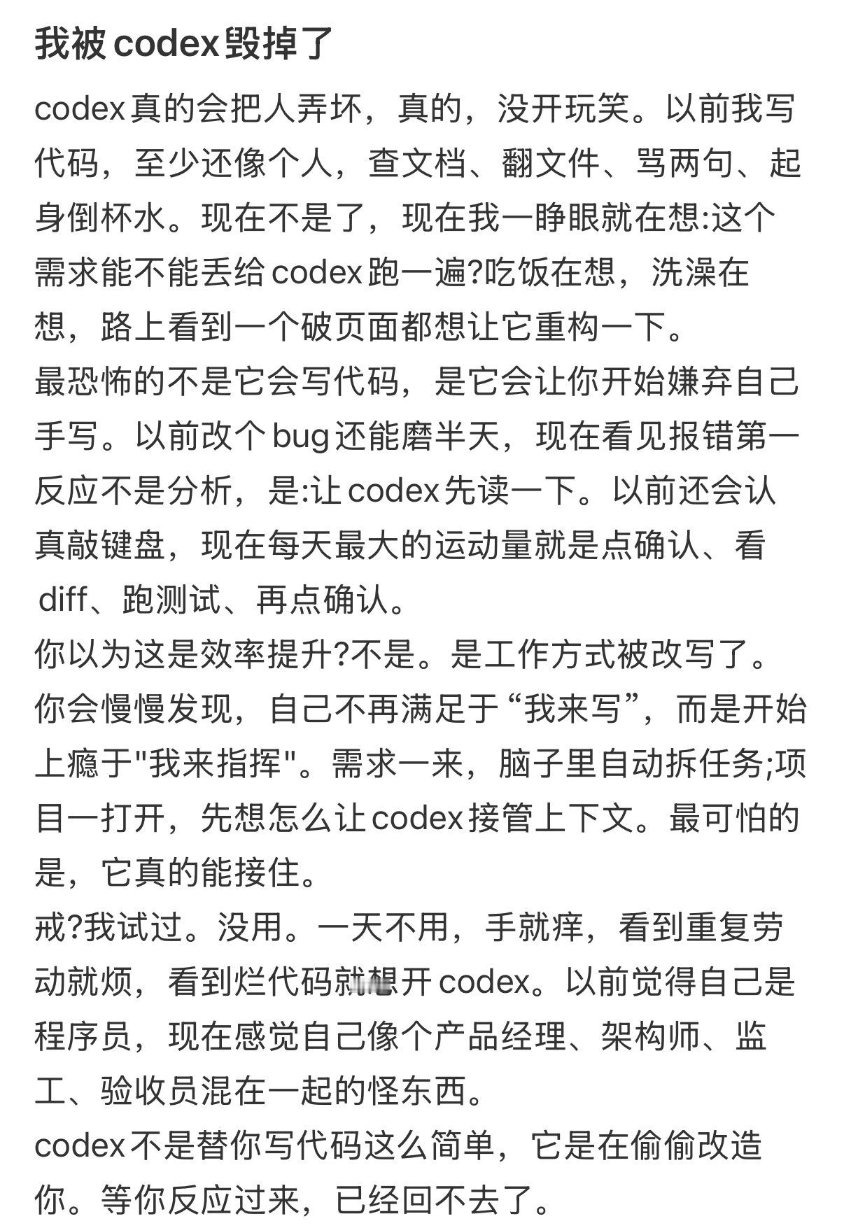 我被codex毁掉了​​​