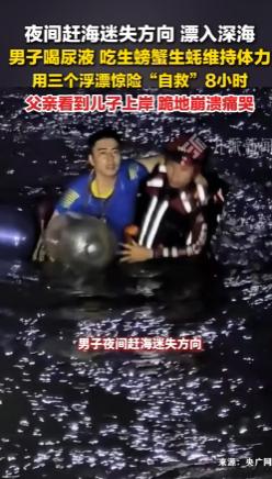 “自救”8小时！6月25日报道，海南文昌那个30岁小伙陈如荣，这几天算是把"求生