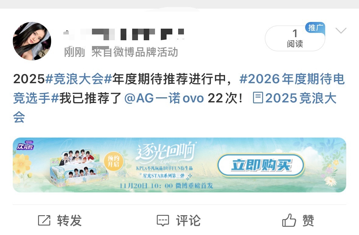 AG超玩会🟣竞浪投票👉2025竞浪大会12/3今天投满可投22🎫（每个