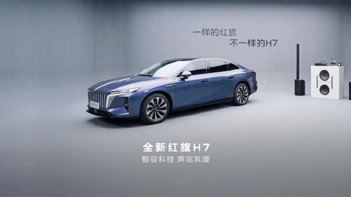 告别“官车老气”，红旗H7想当“中式行政+家用”的破壁者：插混是解法，25万是生