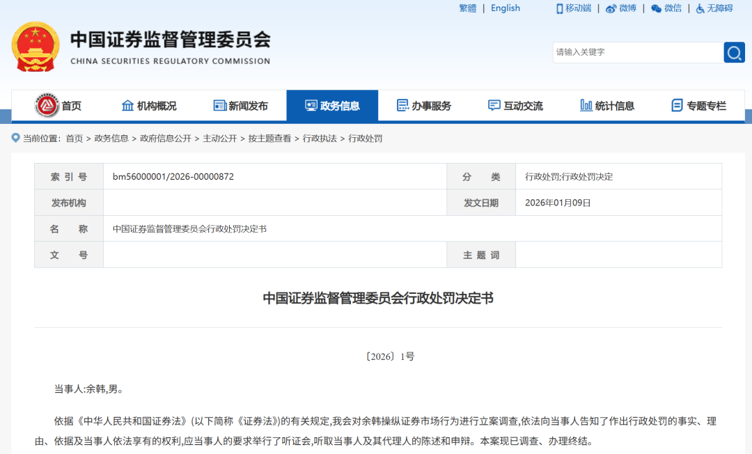 证监会1号罚单落地, 罚没超10亿!